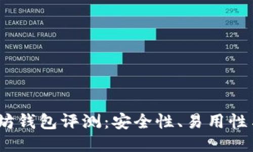 2023年最佳以太坊钱包评测：安全性、易用性与功能性一网打尽