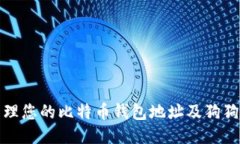 如何安全管理您的比特币