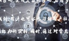   TP钱包的优势与用途分析